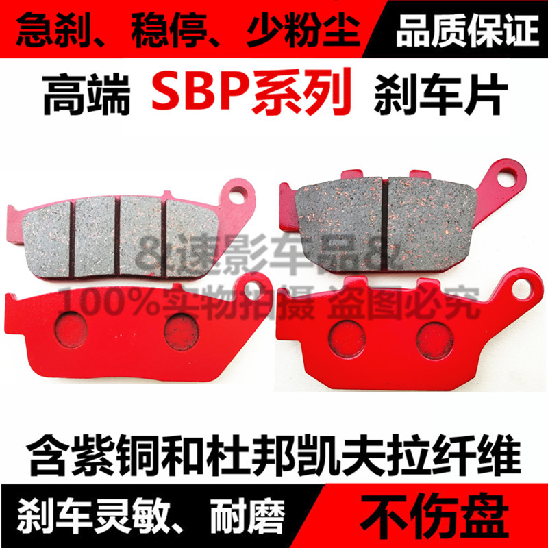 Daye Shengshi thương hiệu xe máy phụ kiện ma ZT250-S R ZT310-X R phanh đĩa phía trước và phía sau má phanh bố thắng đĩa sirius