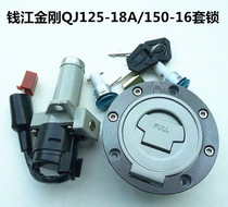  Suitable for Qianjiang motorcycle King Kong QJ125-18A 28 Wolong QJ150-12 16 sets of lock fuel tank cover electric door