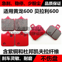 Qianjiang Benali BJ600GS Yellow Patrol 600 Huanglong 600 motorcycle brake pads front and rear disc brake pads