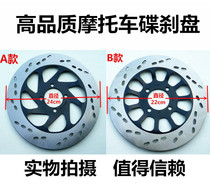  Suitable for Qianjiang Gold Prince QJ125-6C 6K 22A Prince Dragon motorcycle front brake disc disc brake disc A