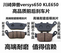  Suitable for Kawasaki beast 650 KLE650 motorcycle disc brake disc front and rear brake leather 15 years later new