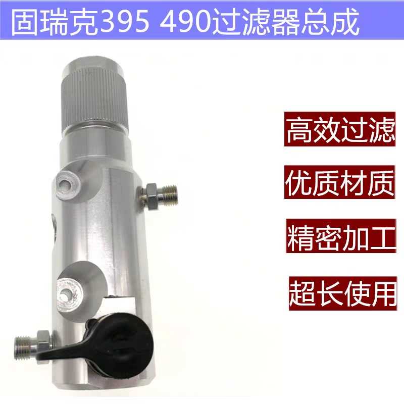 Solid-Rick solid coating Bag 395490495595 spray coating machine filter assembly reflux valve filter pump