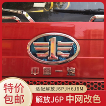 Car sticker decoration adaptation Jiefang j6p car logo change color FAW Qingdao Jiefang J6JH6 car label Blue stainless steel