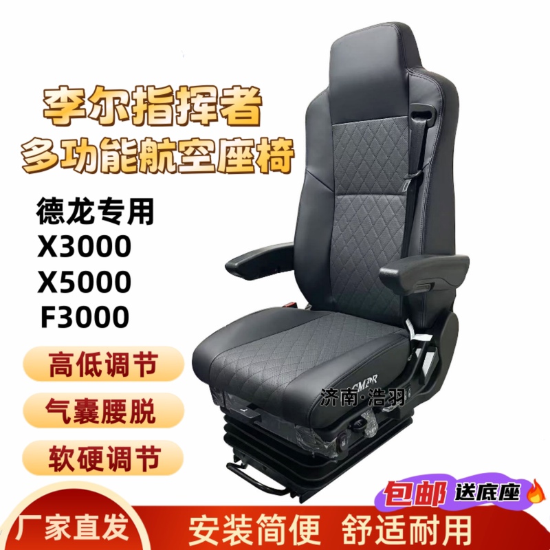 Suitable for De'Longhi X3000F3000 Commander Multifunctional Aviation Airbag Seat, Heavy-Duty Truck and Large Truck Modification Universal