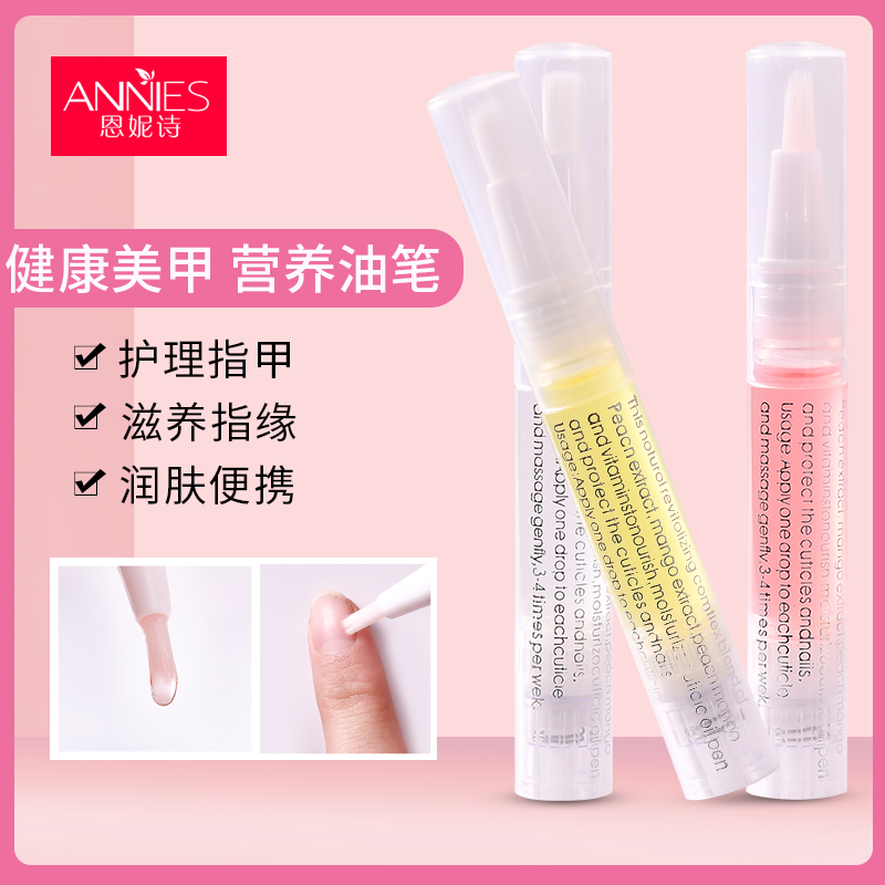 Nail nutrition oil nutrition pen nail edge exfoliation nail softener care liquid nail polish repair damaged