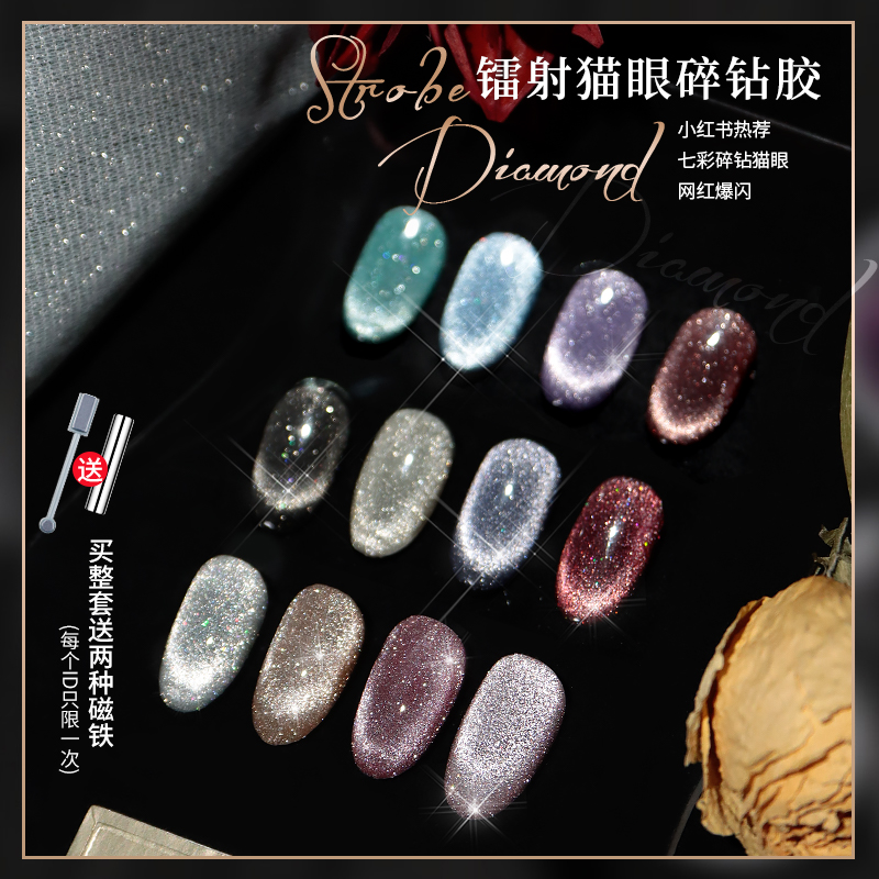 Blinky reflective crushed drill glue manicure nail polish glue 2023 new popular color spar cat's eye nail polish glue