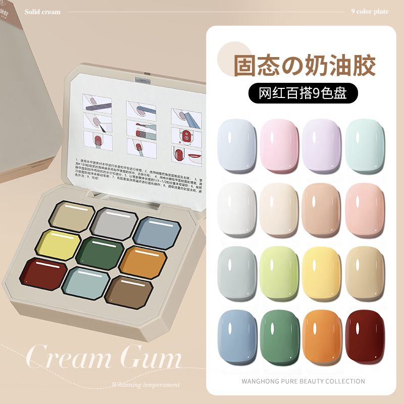 Macaron Nine-Color Solid Gel Nail Polish 2026 New Japanese-Style Nine-Grid Set Colorful Cream Gel