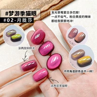 Средний сезон кошачий глаз