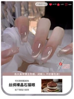 【Шелковой обнаженный прозрачный кошачий глаз】 10 мл