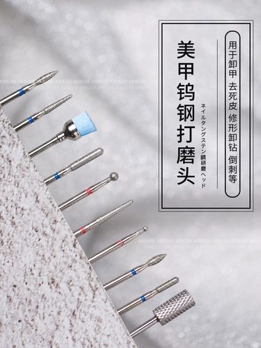 采购产品指甲预处理去除死皮，雕刻，指甲去除，钨钢磨头，磨床，指甲沙龙特别套装