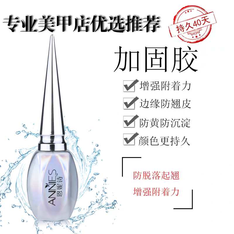 Ennie Poetry Fortified Gum Beauty Chia Store Special Anti-Teething Lasting Light Therapy Chia Oil Glue Firm Nail Bottom Glue Seal Layer Suit