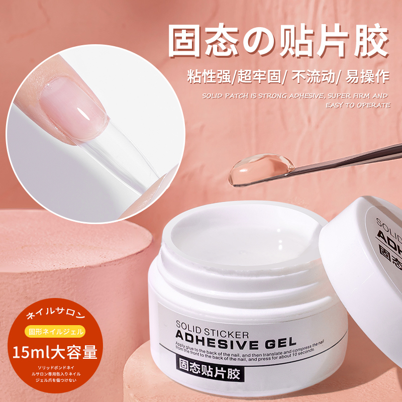 Solid patch glue nails durable solid wear adhesive gel water nail adhesive firm nail shop dedicated