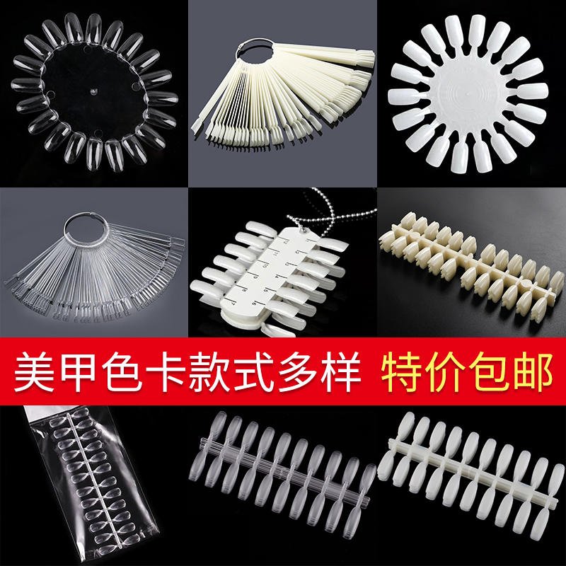 Nail art color card transparent skin nail polish glue sample display chain fan-shaped nail polish color plate practice nail display board