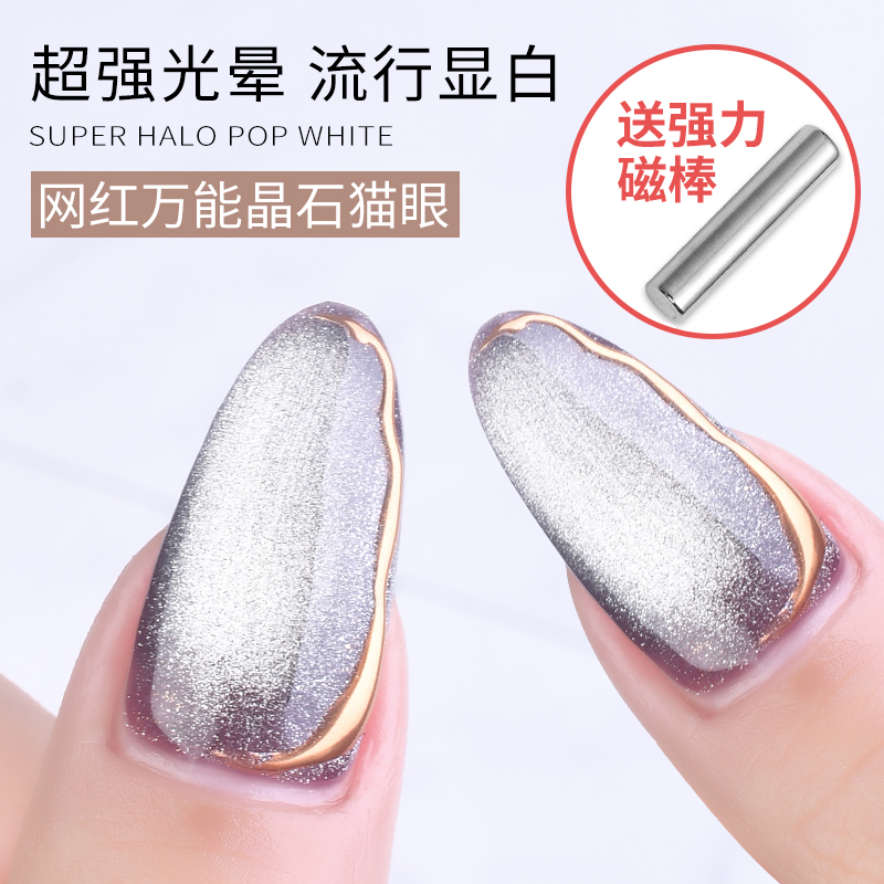 Net red Universal spar cat eye nail polish smoothie transparent ice mirror Lady wide nail polish seal nail art variety