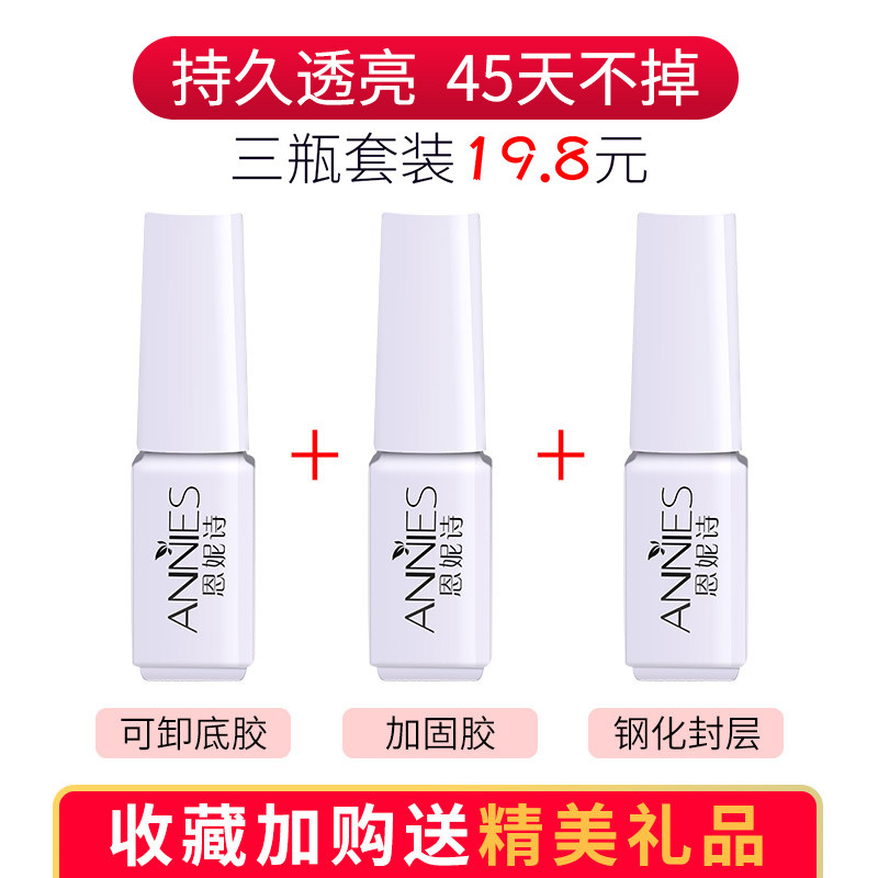 Nail base glue seal set tempered wash-free scrub seal nail polish glue set nail polish glue nail shop dedicated