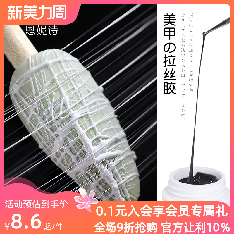 Japanese nail elastic pull nail spider spider mesh red color painted phototherapeutic rubber faint plant silk pull glue