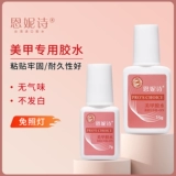 恩妮诗 Накладные ногти, мощный клей для маникюра, без сушки в лампе, долговременный эффект