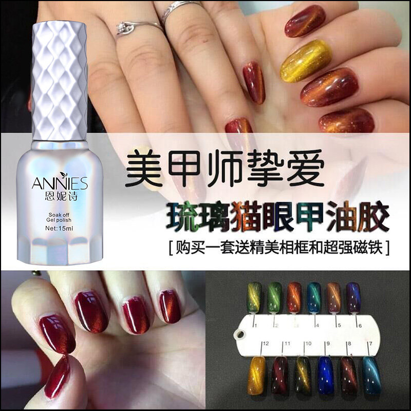 3D猫眼胶 琉璃猫眼甲油胶光疗美甲陶瓷猫眼胶 磁铁蔻丹芭比甲油胶