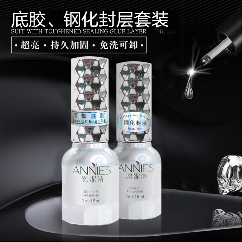 美甲封层底胶套装钢化持久耐磨免洗封层无荧光剂持久可卸指甲油胶
