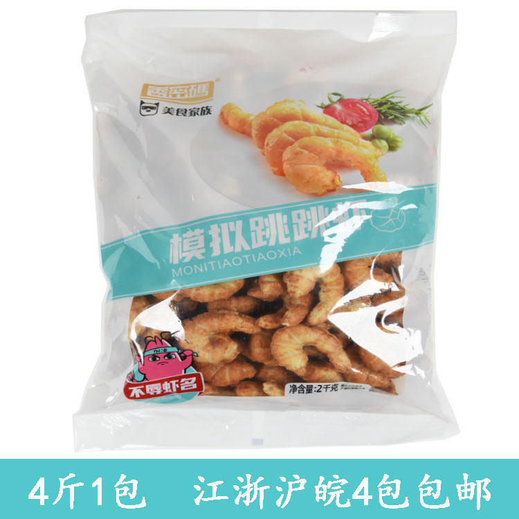 Incense Code Mock Hop Shrimp 2Kg Hot Pot Balls Guan East Cooking Sesame Hot BBQ Barbecue Ingredients