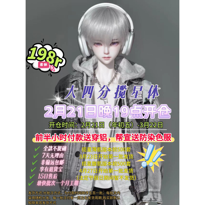 Big Four Male Body—Star-Embracing Body Three Chambers Spirit Meow Doll Society