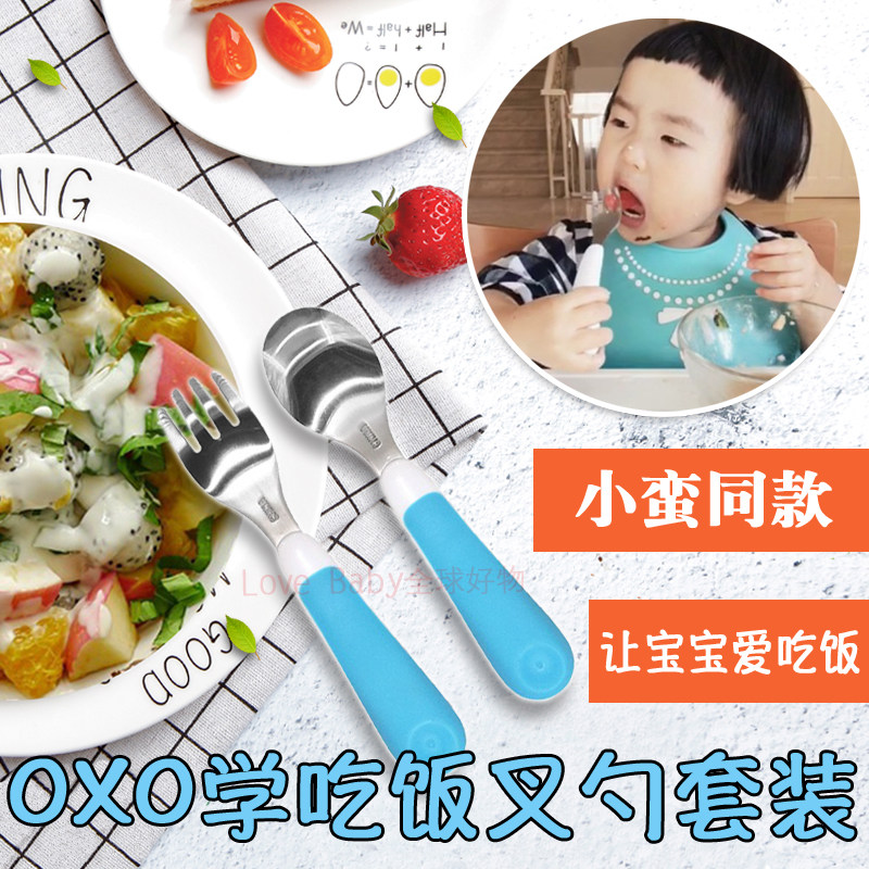 USA Tot O Show Oxo Stainless Steel Fork Spoon Cutlery Suit Baby Cote Spoon Small Brute With Spoon Big Child-Taobao