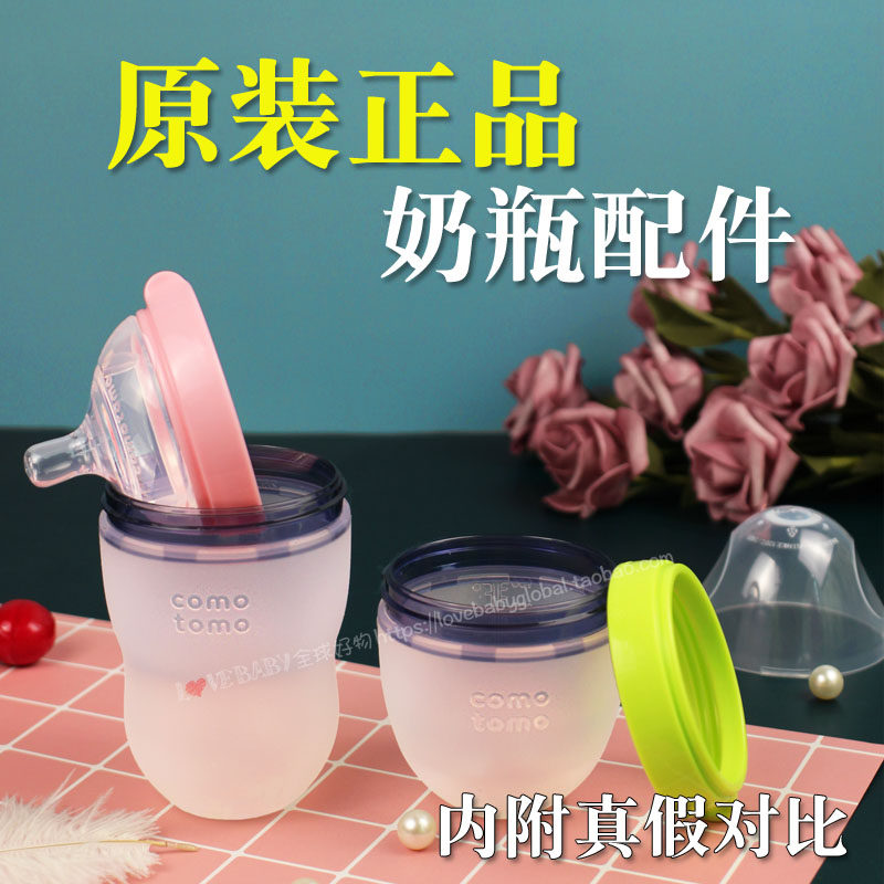 comotomo How can I bottle accessories Cup body bottle body original bottle cap milk cover middle ring pacifier 
