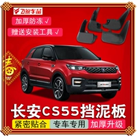 Phụ tùng xe hơi Changan CS55 sửa đổi ban đầu đặc biệt 17 tấm chắn bùn CS55 mới phía trước và bánh sau những phụ kiện không thể thiếu cho xe ô tô