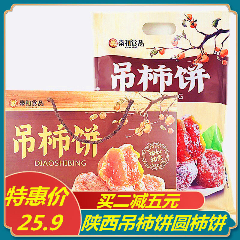 Fuping Frost Persimmon Lintong Huojing Persimmon Shaanxi Xi'an Snack Specialty Snack Dried Fruit Homemade Qinhe