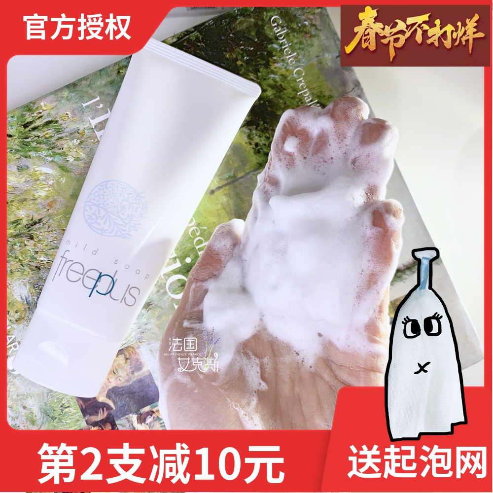 Freeplus Fritz Cleansing Cream Amino Acid Foam Facial Cleanser 100ml Mild Deep Cleansing