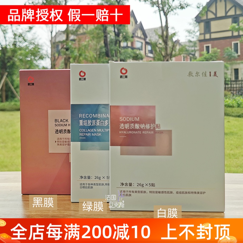 Apply Erjia 1 beauty mask white film Black film Green film plant extraction repair soothing Moisturizing Light hyaluronic acid collagen egg