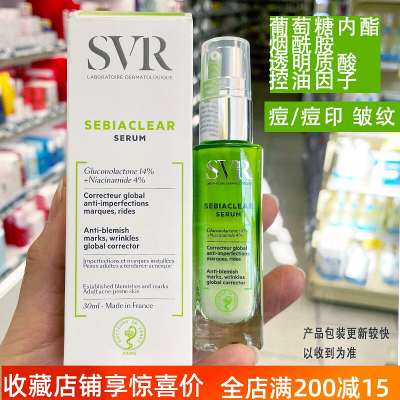 Spot SVR Shu-only controlled oil acne Acne Essence 30ml repair to pimple acne Acne Shrink Pores