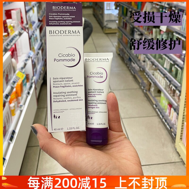 Spot French beemade Daimade pommade Shu Yan to soothe repair repair 40ml comeback soft wound scar repair