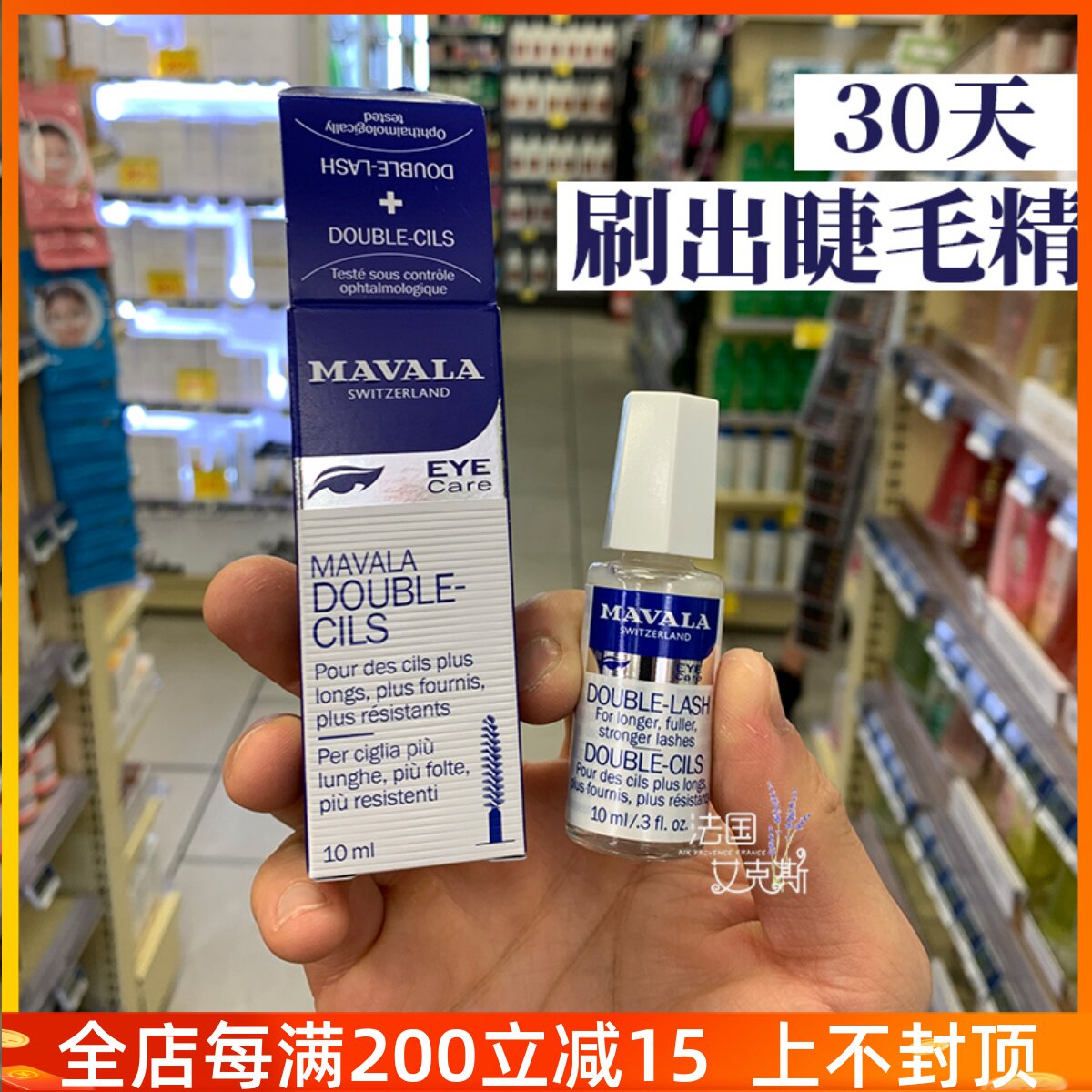 Subzero fragile Swiss MAVALA eyelash nourishing repair liquid 10ML eyelashes and eyebrows can be thickened to grow and plump