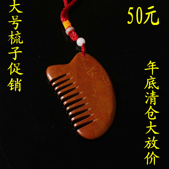 Natural Surabaya rich red Bianstone Scraping plate comb Massage comb Hair comb Triangle comb Meridian comb