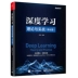 Học sâu + Học sâu lý thuyết và kiến ​​thức cơ bản về chiến đấu thực tế 2 tập Khung học sâu Kỹ năng tối ưu hóa Sách Trí tuệ nhân tạo Học máy và Học sâu Sách kiến ​​thức cơ bản Sách kỹ năng học sâu - Kính