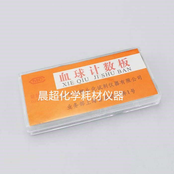 医用耗材 血球计数板 79&times;39&times;13mm||