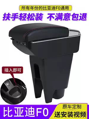 BYD f0 armrest box original special Fo Central hand support station interior modification explosion change all car decoration accessories