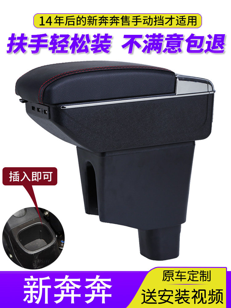 Changan new Ben Ben handrail box 2014 2015 free punching central handrail box Ben Ben special modification accessories