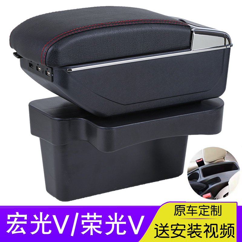 Five Ryings Macro Light V Armrest Box Five Rhombus Boom Light V Central Armrests Box Original Accessories Retrofit Original Factory Special Hand Box-Taobao