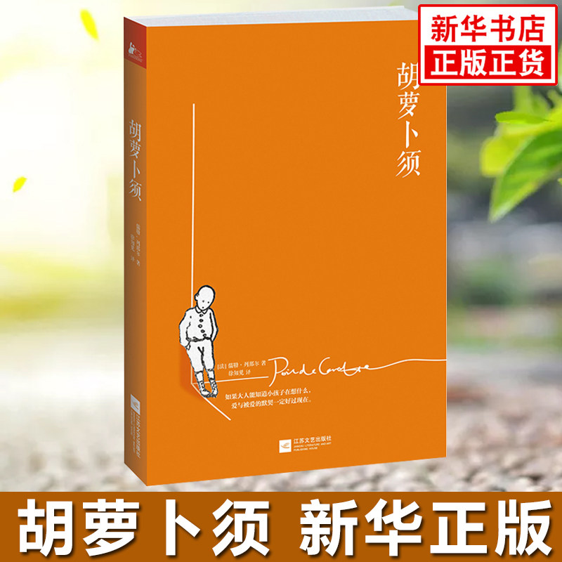 Genuine carrapery of the Rhinelenar works Foreign children's literature fiction youth growth parent-child co-read Psychological inspirational books for primary and secondary school students chill summer classes Read more books