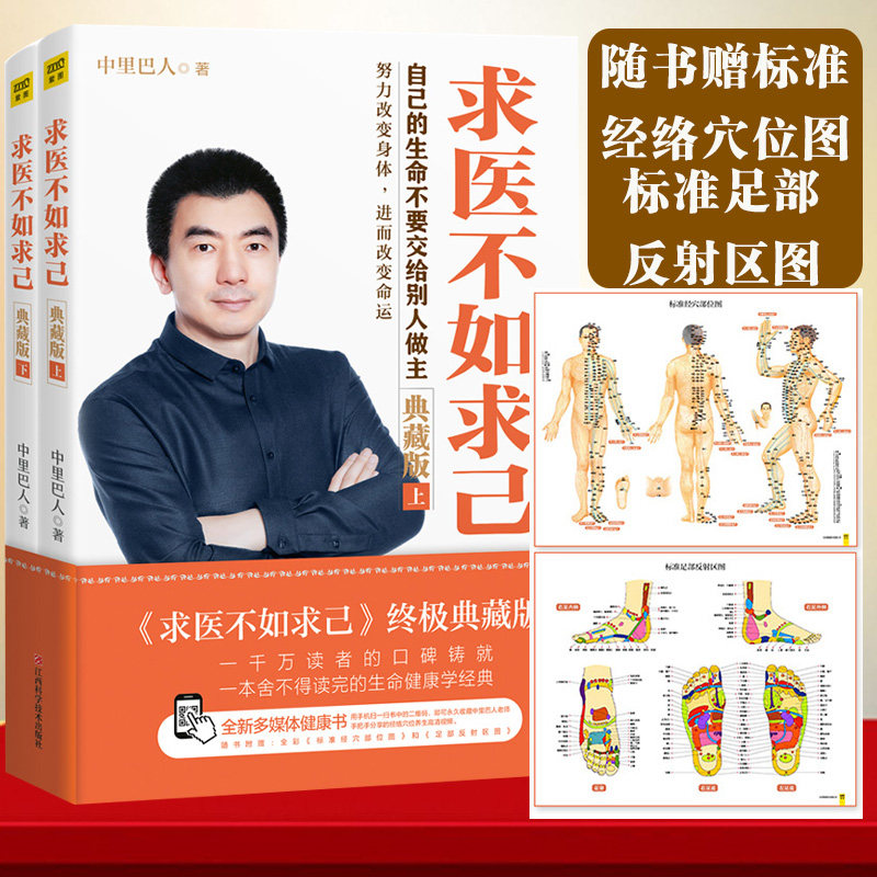 (With acupuncture points) doctor why don't beg has all-2 Book Collector's Edition zhonglibaren and acupoint massage of traditional Chinese medicine health care books middle-aged common to ask as themselves 1-2 book
