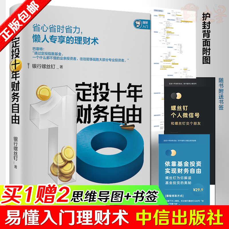 Genuine Conviction Drops Decade Financial Freedom Bank Screws With CITIC Press Provincial Department of provincial affairs labor-saving lazy people's money management techniques to analyze the advantages and disadvantages of multiple investment instruments in a popular and understandable way