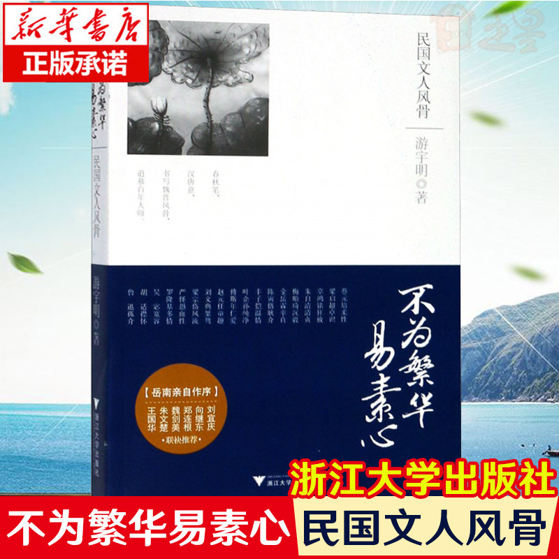 Genuine edition Not for the prosperity of Yi Suxin Republic of China literati style bones You Yuming by Zhejiang University Press