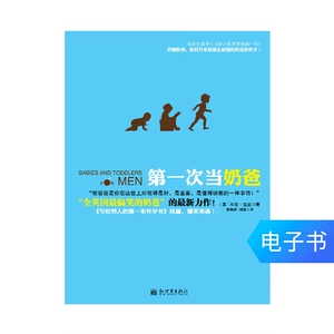 【E -Book】 В первый раз, когда я стал папой