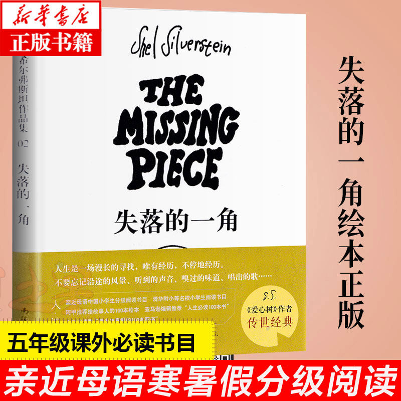 Spot Lost Corner of Drawing Fifth Grade Genuine Book and South China Sea Press with the Painting Book Master Shershilfstein's Lost Corner Meet Grade 3456 and Year