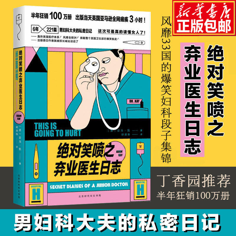 Genuine Absolutely Laughing Abandoned Doctor's Diary Adam Kay 3 Sentences 1 Laughing Point Under the Humorous Shell is a Soft and Strong Doctor's Heart Foreign Fiction Books Bestsellers