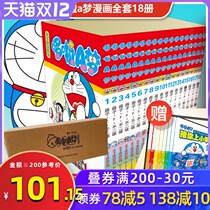 (Official authorization) Doraemon comic book full set of 18 volumes 1-18 parent-child version of small Dingdang cat Doraemon comic book elementary school 9-12-year-old boy four-five six-year comic cartoon complete book