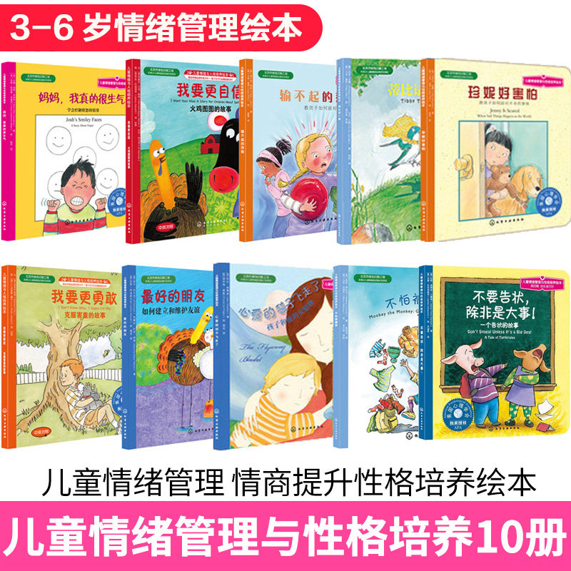 I'm going to be more brave 10 copies of children's mood management and character upbringing plotbook 4 years old not afraid to be laughed at not to sue unless it's a big deal mom I'm really angry about plotbook why I'm not happy with plotbook 3-6