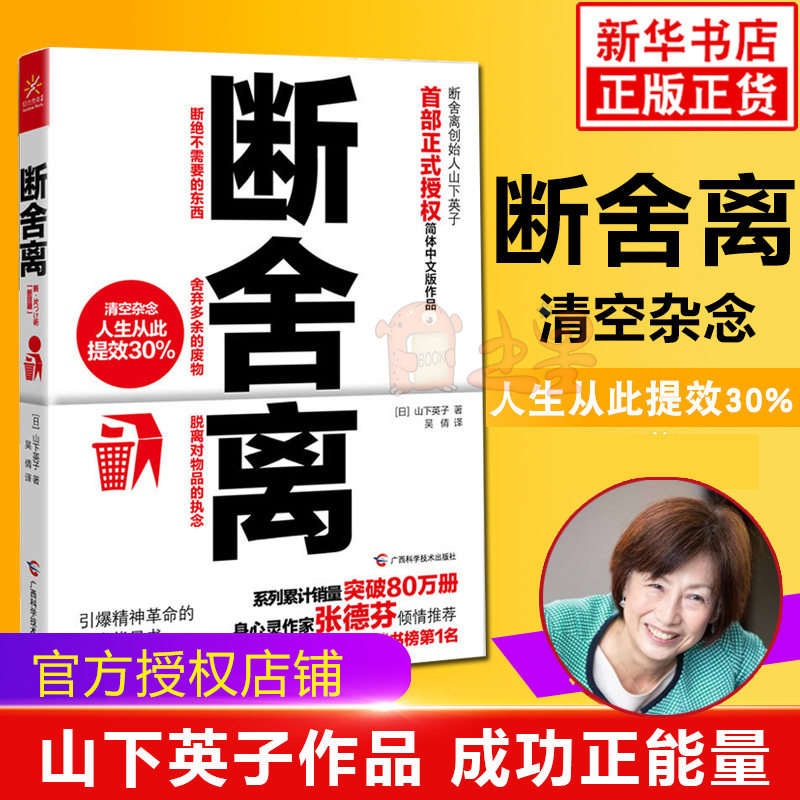 Breaking away from the original original work, Yingzi Yamashita, body and soul writer Zhang Defen, life philosophy inspirational books, youth success, positive energy, spiritual cultivation, philosophical novels, bestseller list